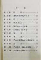 『大之浦炭礦保安規程』