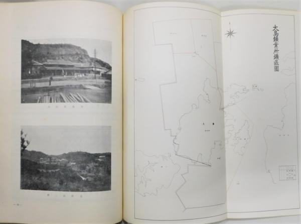 五十年史(概史) 松島炭鉱株式会社』 非売品(社史編纂委員会