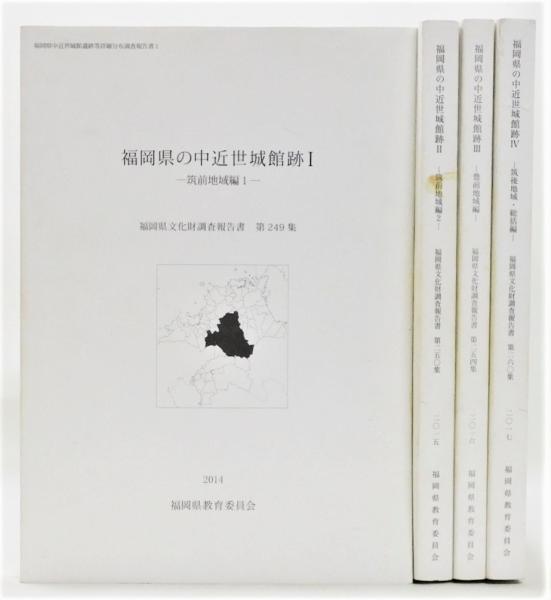 静岡県の中世城館跡 /静岡県文化財調査報告書 第２３集/別袋24図 静岡県の中世城館跡 /静岡県文化財調査報告書 第23集/別袋24図