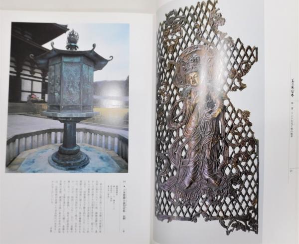 図録『美の国日本』 開館記念特別展(九州国立博物館 編) / 古本、中古