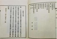 『隠山録』 非売品