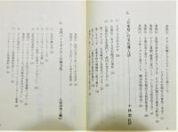 『燃える集団の実践』