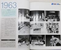 『30年を迎えて』 非売品　函付き