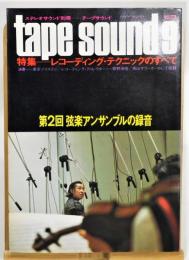『tape sound 9』 特集：レコーディング・テクニックのすべて