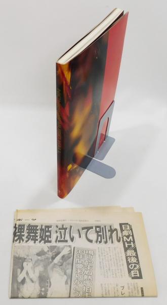 The Nichigeki Music Hall 日劇ミュージックホール~愛とエロスの