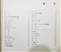 『テレビ広告のすべて』 函付き