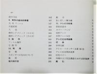 『テレビ広告のすべて』 函付き