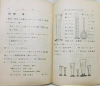 『女子教育算術教科書』
