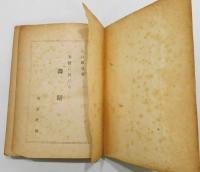 『学校に於ける舞踊』