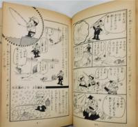 『つりにつよくなる本 きみも名人になれる』