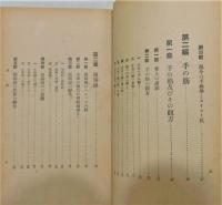 『運命判断 手相の観方 ―科学的手相学―』 函付き