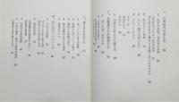 『礒谷式力学健康法 現代医学の盲点』