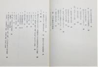 『礒谷式力学健康法 現代医学の盲点』