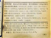 『モルグ街の怪事件』 5年の学習 付録