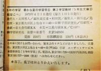 『紅はこべ』 5年の学習 付録