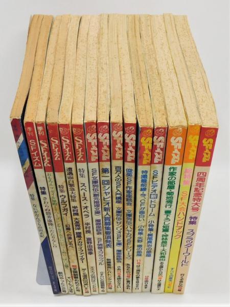 季刊 SFイズム』 創刊号～15号 15冊組(シャピオ [編]) / 古本、中古本