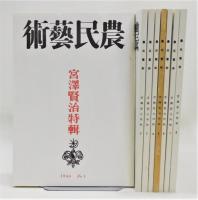 『宮沢賢治初期研究資料集成』