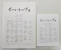 『宮沢賢治初期研究資料集成』