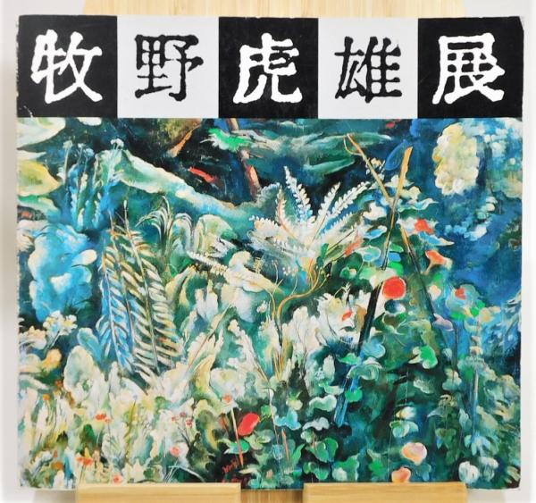 物語の近代――王朝から帝国へ | 兵藤 裕己 |本 | 通販 | Amazon