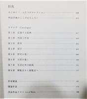 図録『洋画家たちの明治  山岡+石橋コレクションでみる』