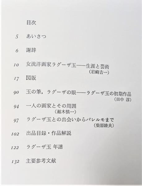 ラグ―ザ・玉、【古器物写生画】、希少な額装用画集より 辰巳寛、【舞妓】、希少な額装用画集より、新品額装付、状態良好