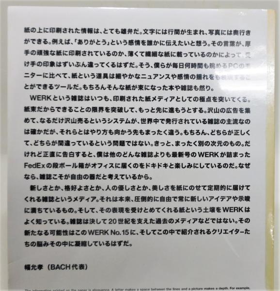 Werk Magazine』 No.15 限定1000部 / 古本、中古本、古書籍の通販は