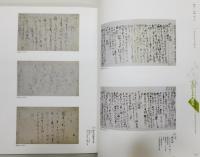 図録『特別展 よみがえる国宝 守り伝える日本の美』