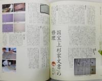 図録『特別展 よみがえる国宝 守り伝える日本の美』