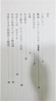 図録『九州から見た雪舟展 没後五百年』