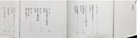 図録『金閣・銀閣の寺宝展　雪舟、等伯、宗達、そして若冲』