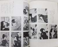 図録『月岡芳年の全貌展 最後の浮世絵師 最初の劇画家』