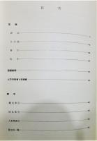 図録『上方芝居絵展図録 阪急学園池田文庫所蔵』