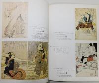 図録『上方芝居絵展図録 阪急学園池田文庫所蔵』