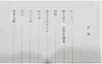図録『鏑木清方記念美術館 収蔵品図録 ―作品編―』