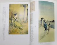 図録『鏑木清方記念美術館 収蔵品図録 ―作品編―』