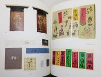 『矢萩春恵作品集'72-'77』 墨書き署名入り
