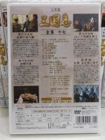 NHK人形劇「三国志」 DVD 全17巻 川本喜八郎(「三国志演義」立間洋介訳