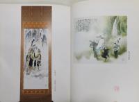 『木原信 作品集』