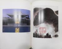 『木原信 作品集』