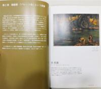 図録『2つの美術山脈 修猷館と明善に集った美術家たち』