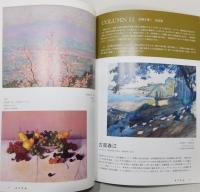 図録『2つの美術山脈 修猷館と明善に集った美術家たち』