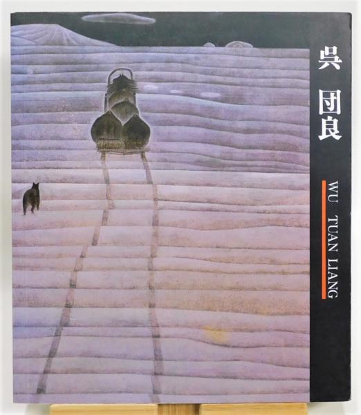明日への道 全報告グアム島孤独の28年(横井庄一) / 古本、中古本