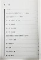 図録『遥かなる長安 金銀器と建築装飾展 ―唐朝文化の輝きをもとめて―』