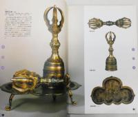 図録『遥かなる長安 金銀器と建築装飾展 ―唐朝文化の輝きをもとめて―』