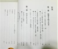 図録『御長壽美術展 日本美術に見る長寿と老い』