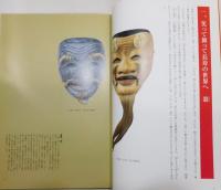 図録『御長壽美術展 日本美術に見る長寿と老い』