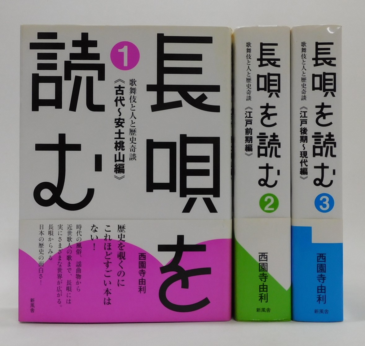 長唄を読む 3 江戸時代(後期)～現代編