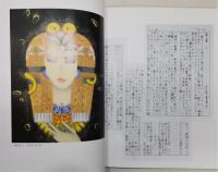 図録『「クレオパトラ」展』