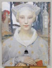 図録『ボルドー美術館展』