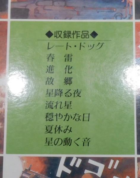 レート・ドッグ」坂口尚(坂口尚) / 古書 本々堂 / 古本、中古本